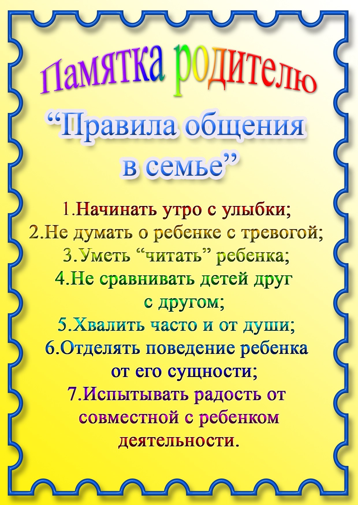 Советы психолога родителям дошкольников в картинках на стенд